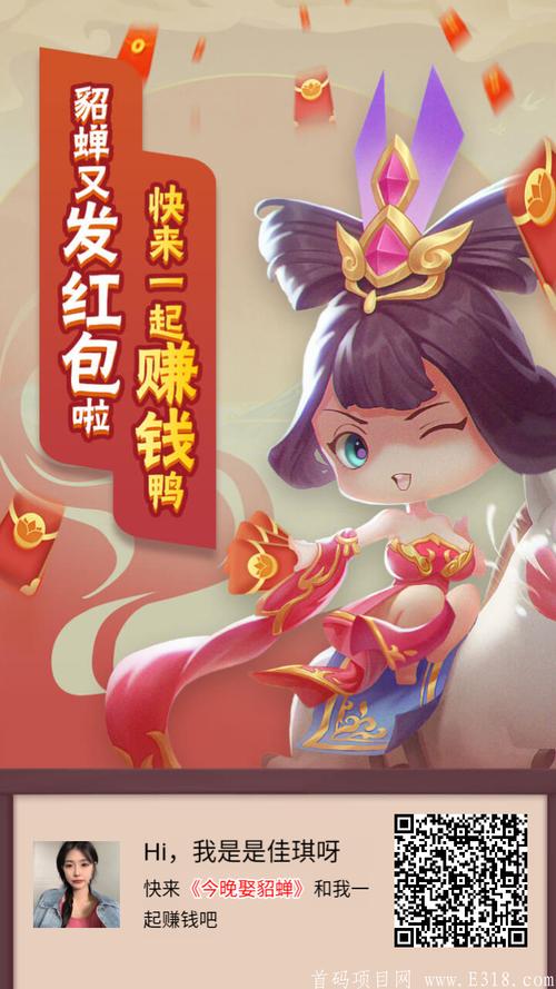 今晚娶貂蝉安装