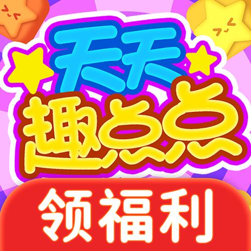 趣点点赚钱官网缩略图