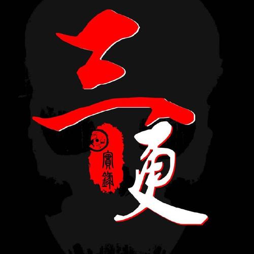 老版本三更视频红包版游戏截图