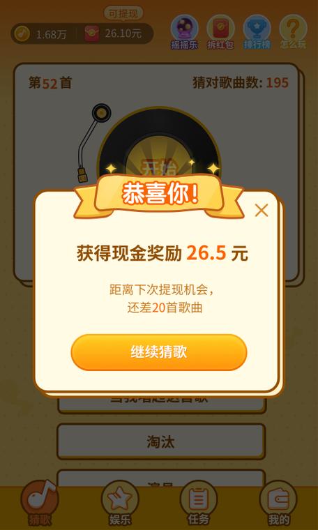点点猜歌66元红包提现版