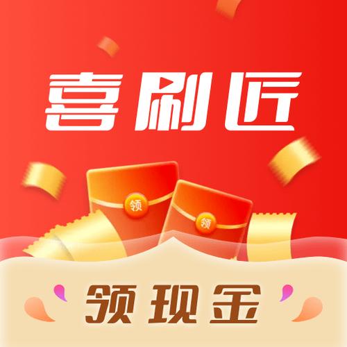 喜刷匠