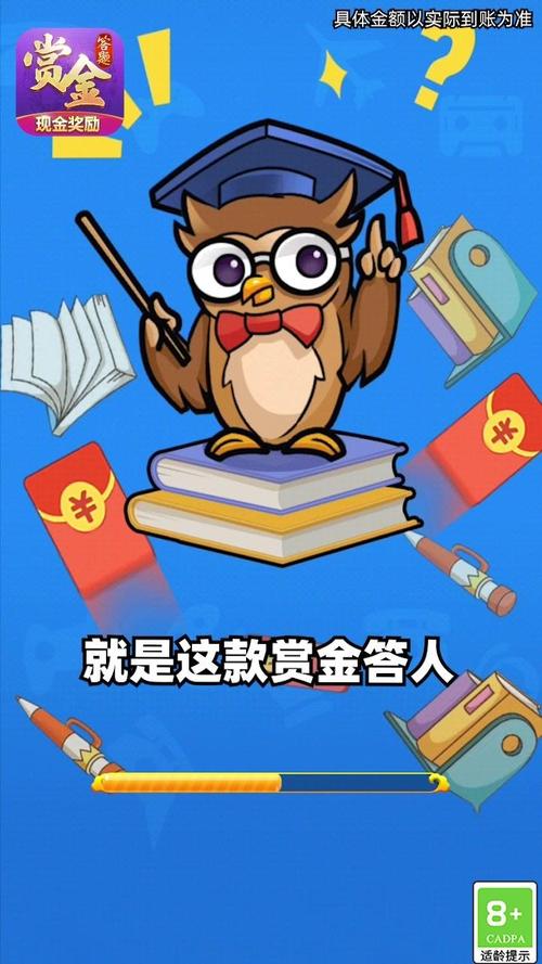 赏金答人2红包版截图