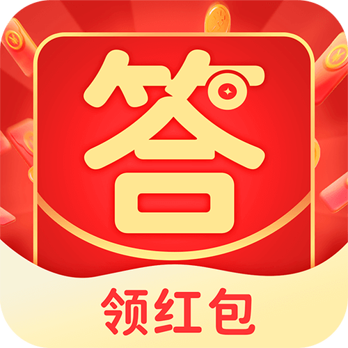 答题红包群(领红包)