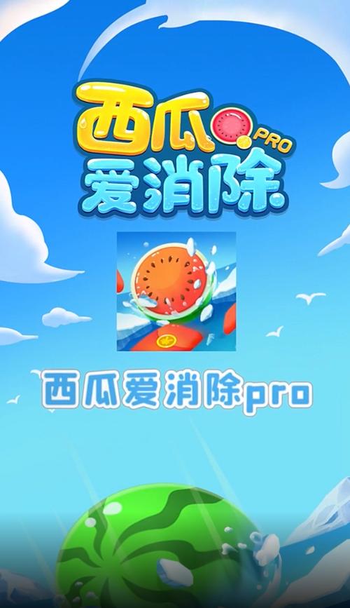 西瓜爱消除红包版正版最新