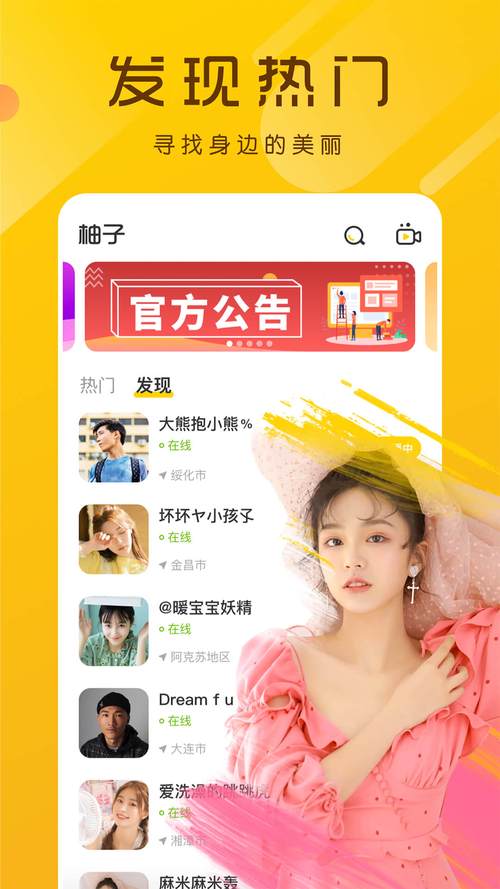 蜜柚直播软件app免费版图标