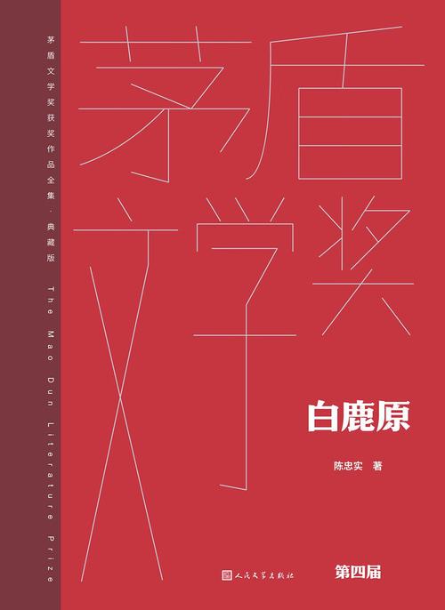 白鹿原小说原版完