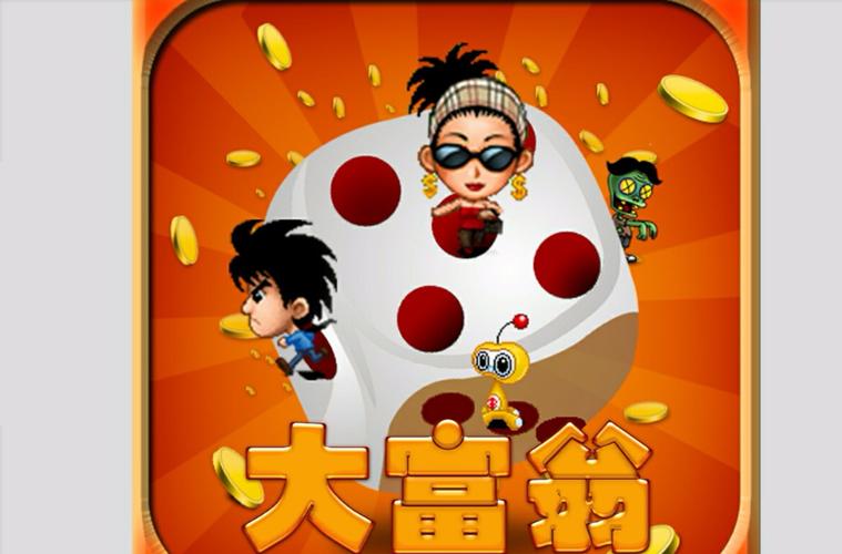 欢乐大富翁红包版截图