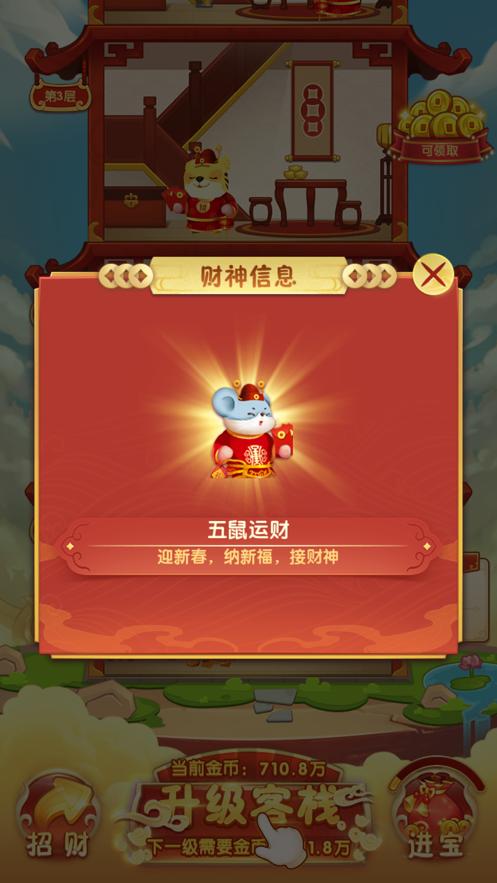 财神客栈ol游戏