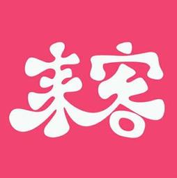 来客坊赚钱图标