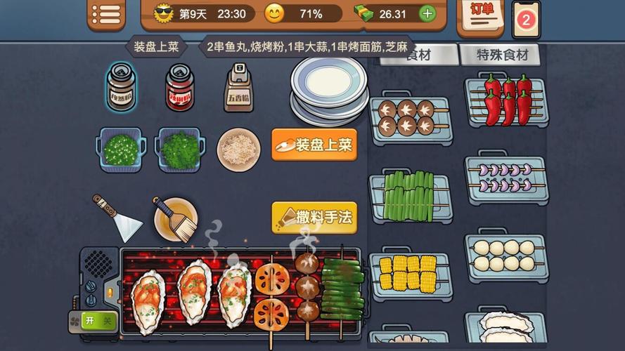 我的烧烤摊游戏红包版图标
