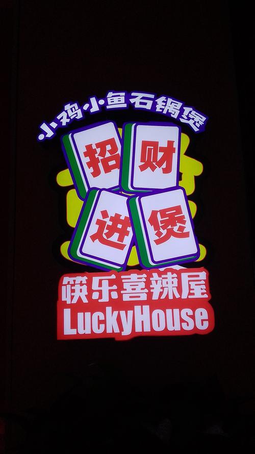 招财妙妙屋截图