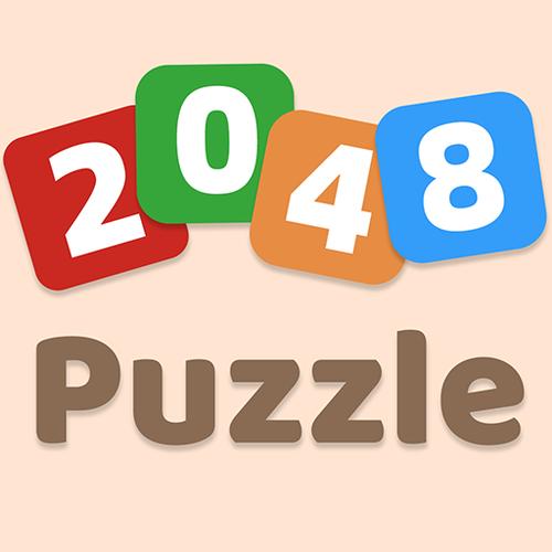 2048经典版领截图