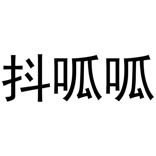 抖呱呱短视频截图