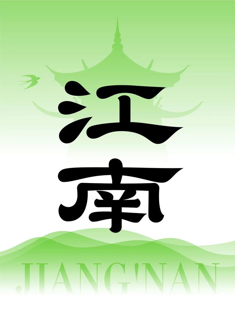 江南幸福人生赚钱版