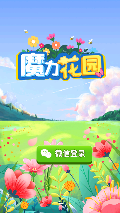 魔力花园种花赚钱缩略图