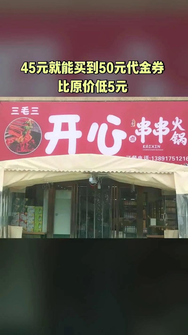 开心串串串缩略图
