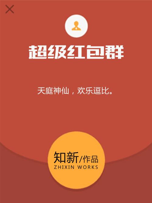 超级红包群极速版截图