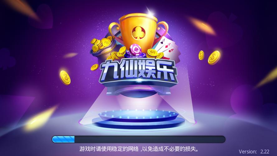 九仙娱乐截图