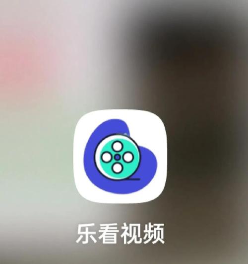 乐看极速视频2022最新版图标