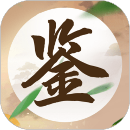 成语鉴宝图标