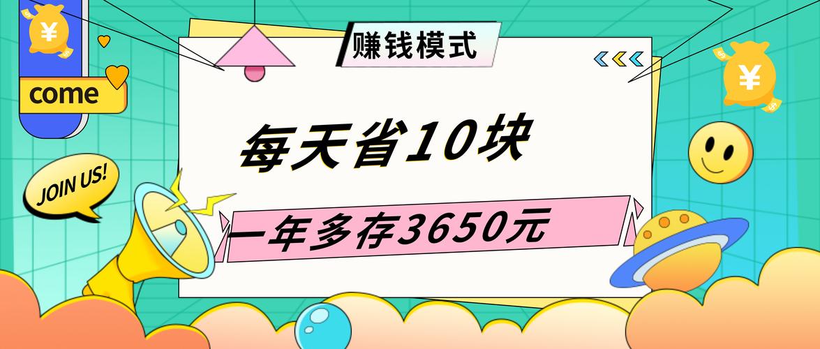每天赚10元左右