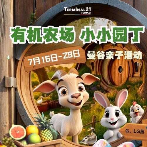 福星庄园农场小游