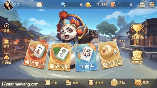 新疆血战麻将截图