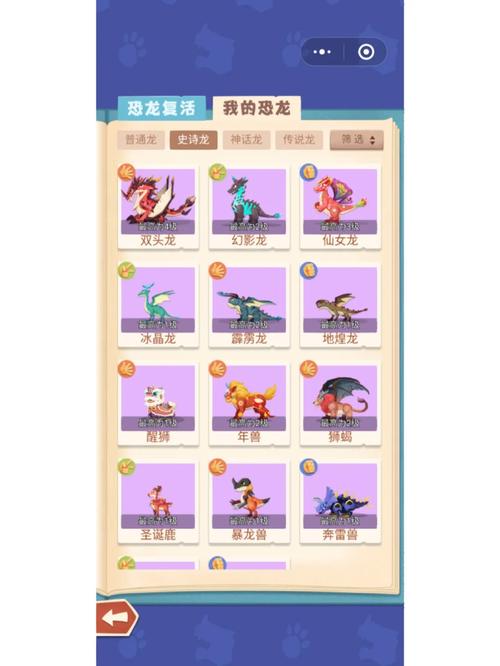全民养恐龙史诗龙