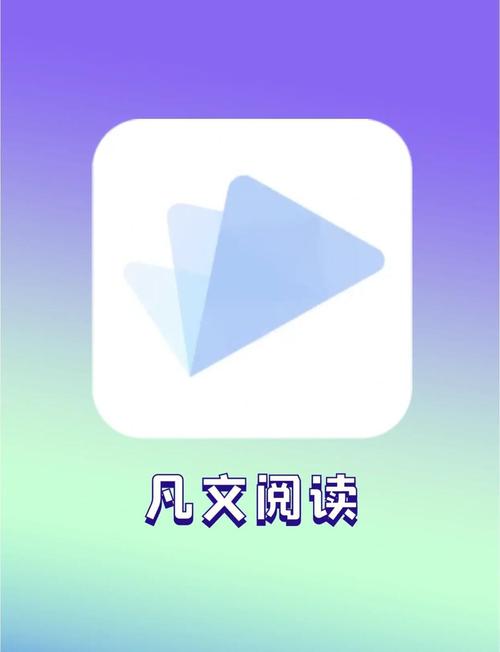 凡文阅读最新版