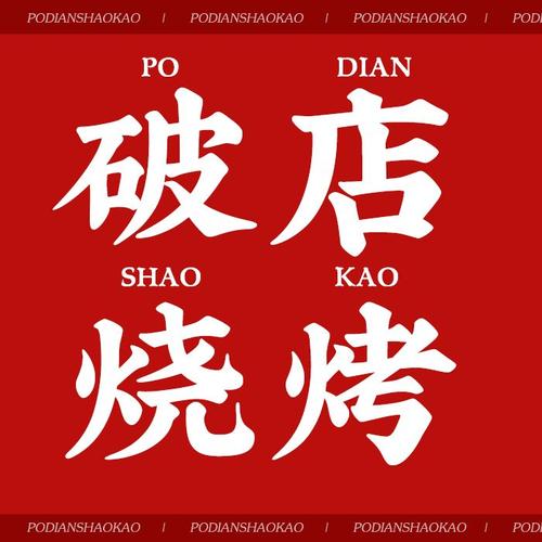 我的烧烤店钞票只增不减版缩略图