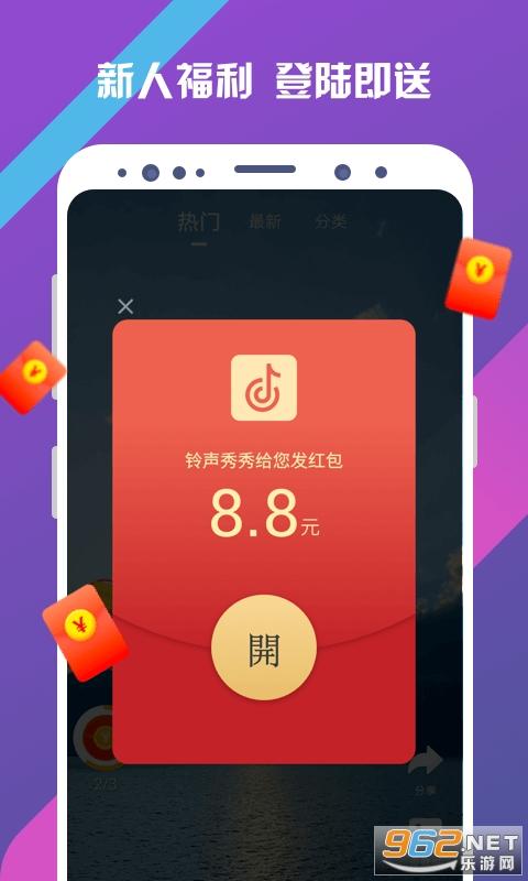 铃声秀秀赚钱红包截图