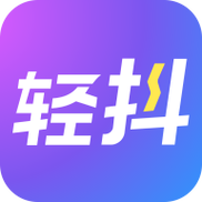 轻抖官网版图标