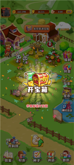 开心庄园领红包版图标