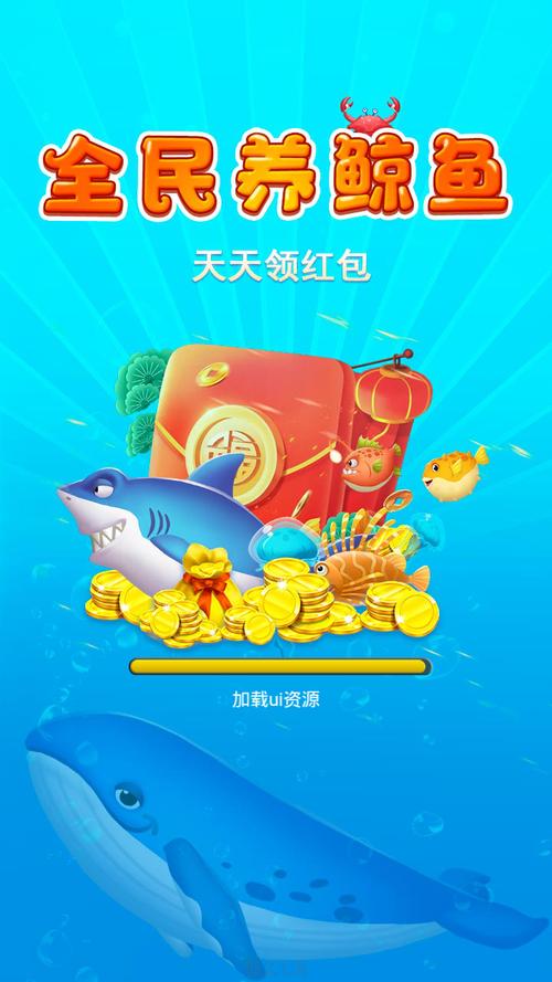 全民养鲸鱼2.0.5红包版游戏截图