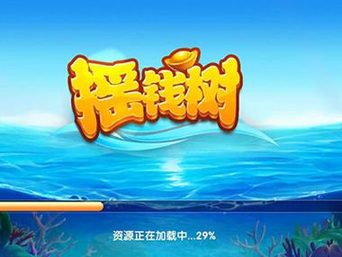 摇钱树捕鱼本截图