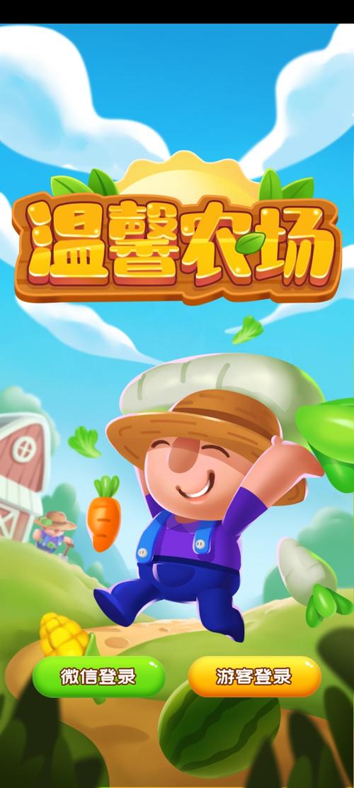 温馨农场领红包版图标