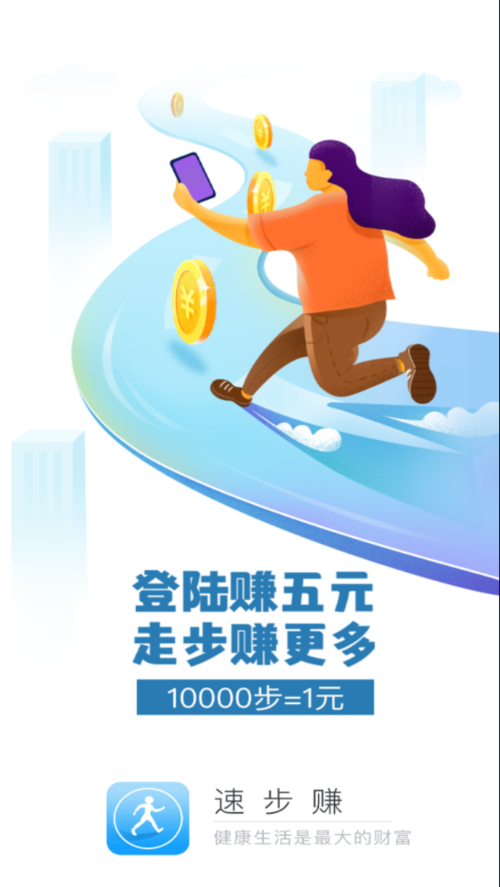 速步赚图标