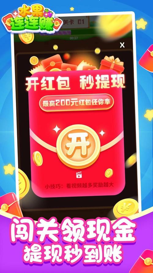 打水果赚钱领红包