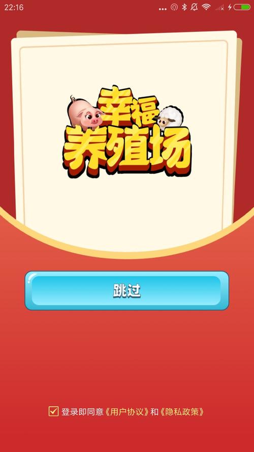 幸福养殖场游戏红包版截图