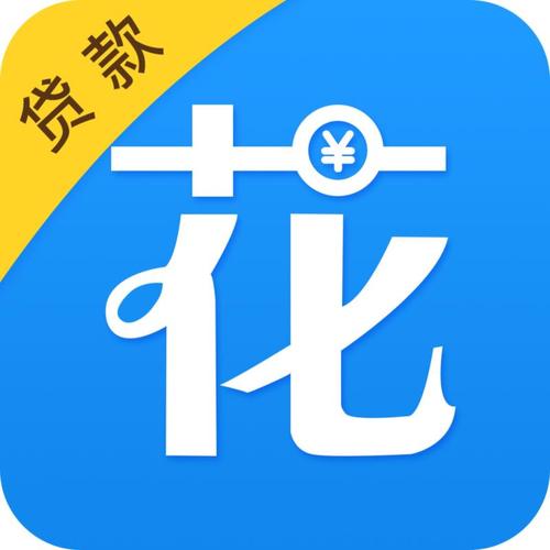 花炏炏贷款截图