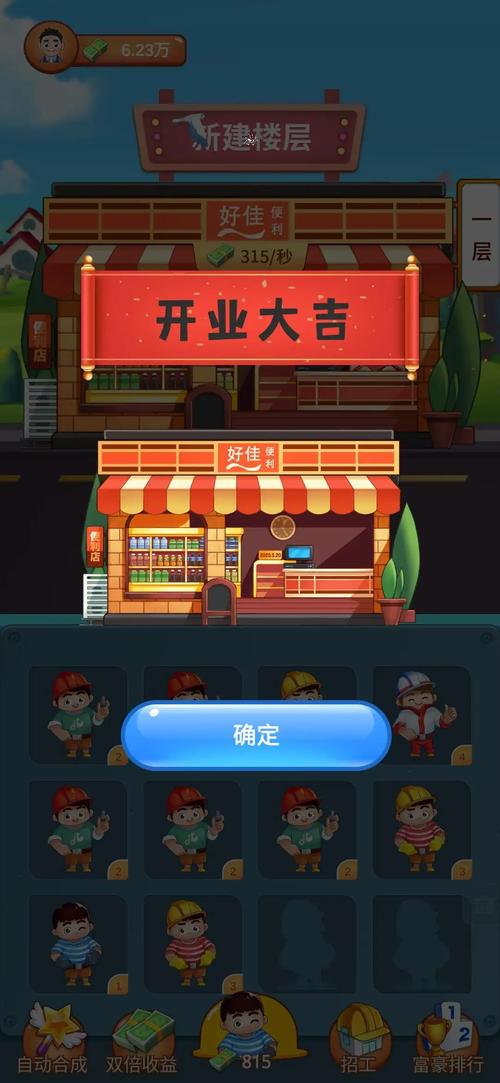 欢乐盖大楼赚钱版图标