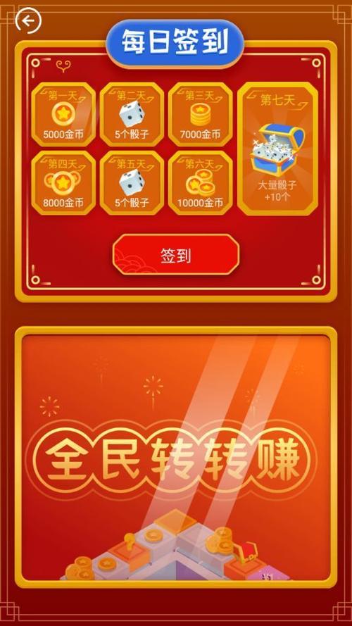 全民转转赚游戏