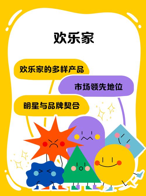 欢乐过家家