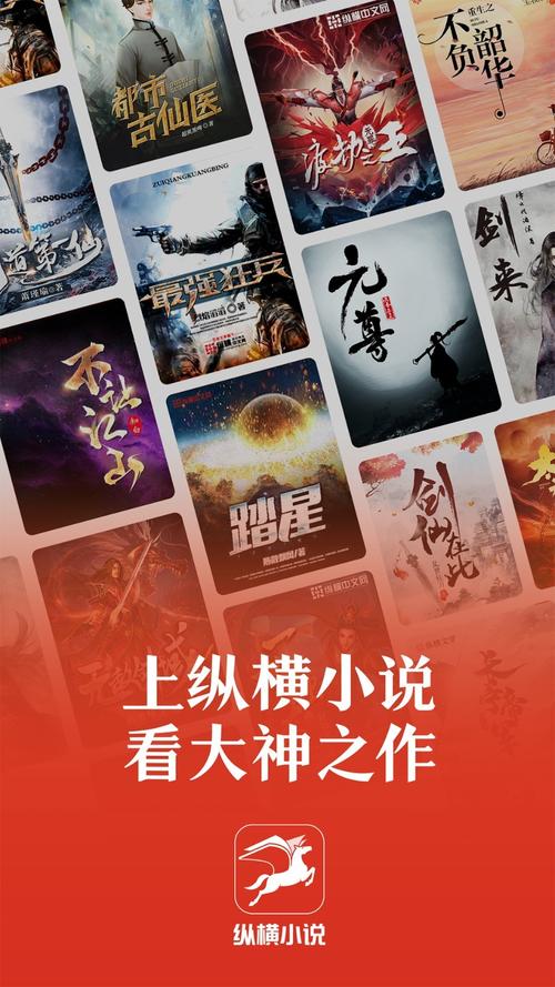纵横小说中文网