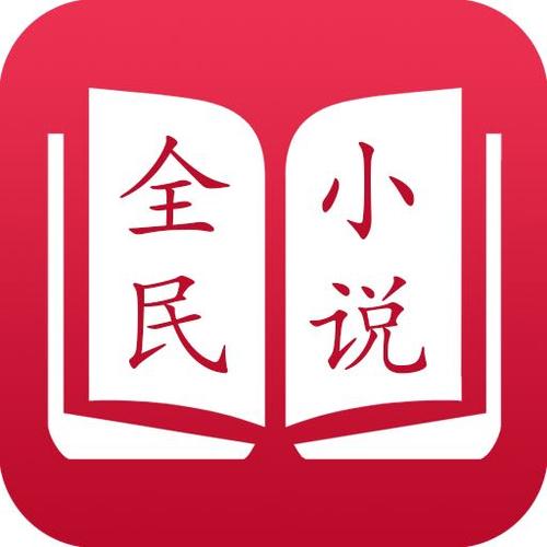 全民小说极速版