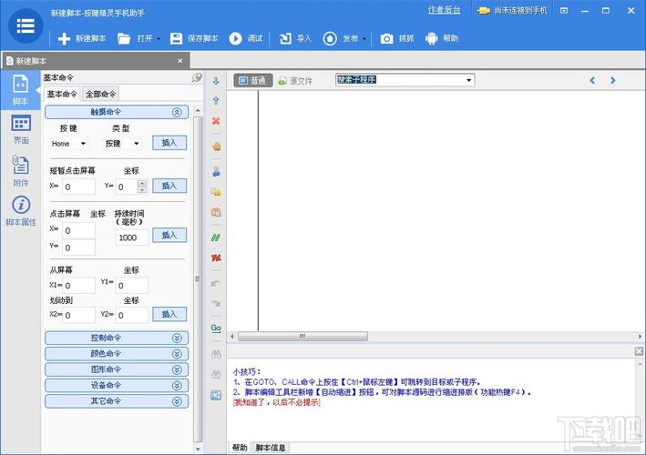 按键精灵天刀助手缩略图