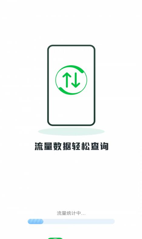 51流量神器手机截图