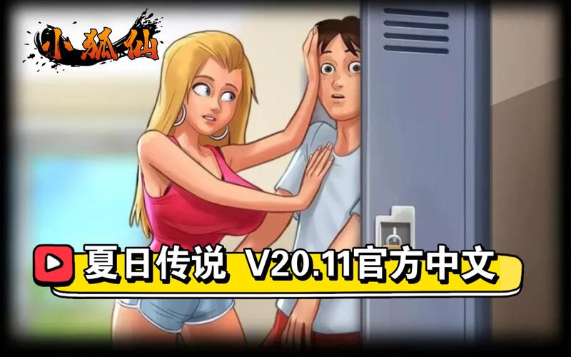夏日传说20汉化