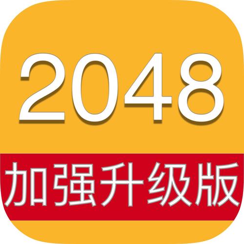 2048辅助叉叉图标