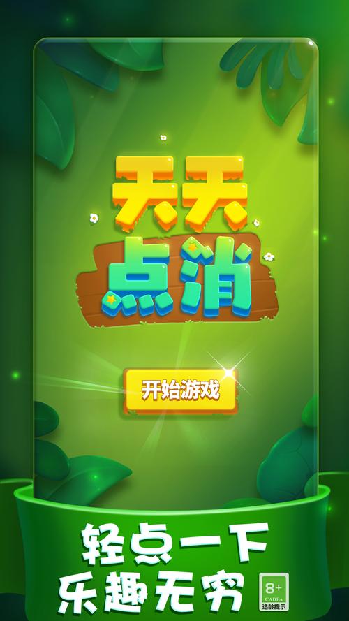 每天点点消